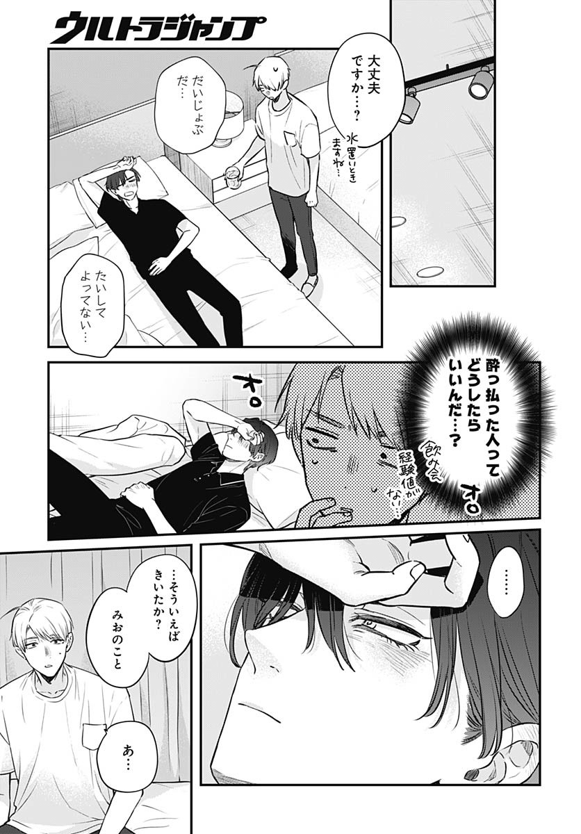 Mi-chan wa Kawaretai Chapter 19 page 15 - nihonkuni.com