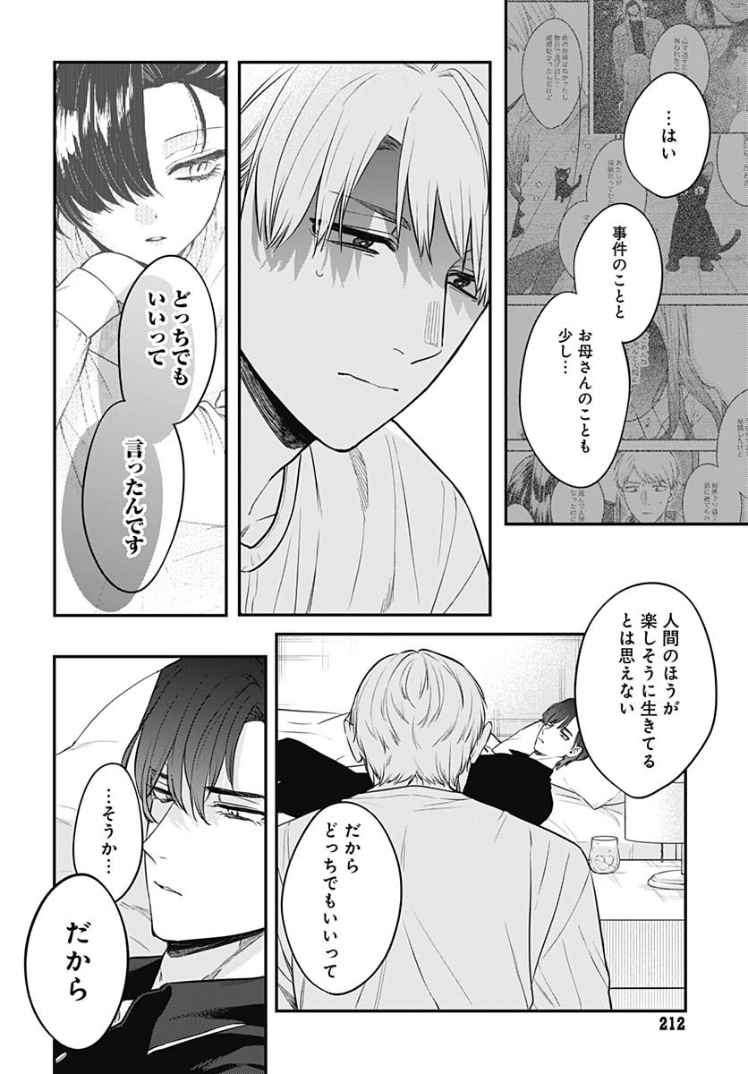 Mi-chan wa Kawaretai Chapter 19 page 16 - nihonkuni.com