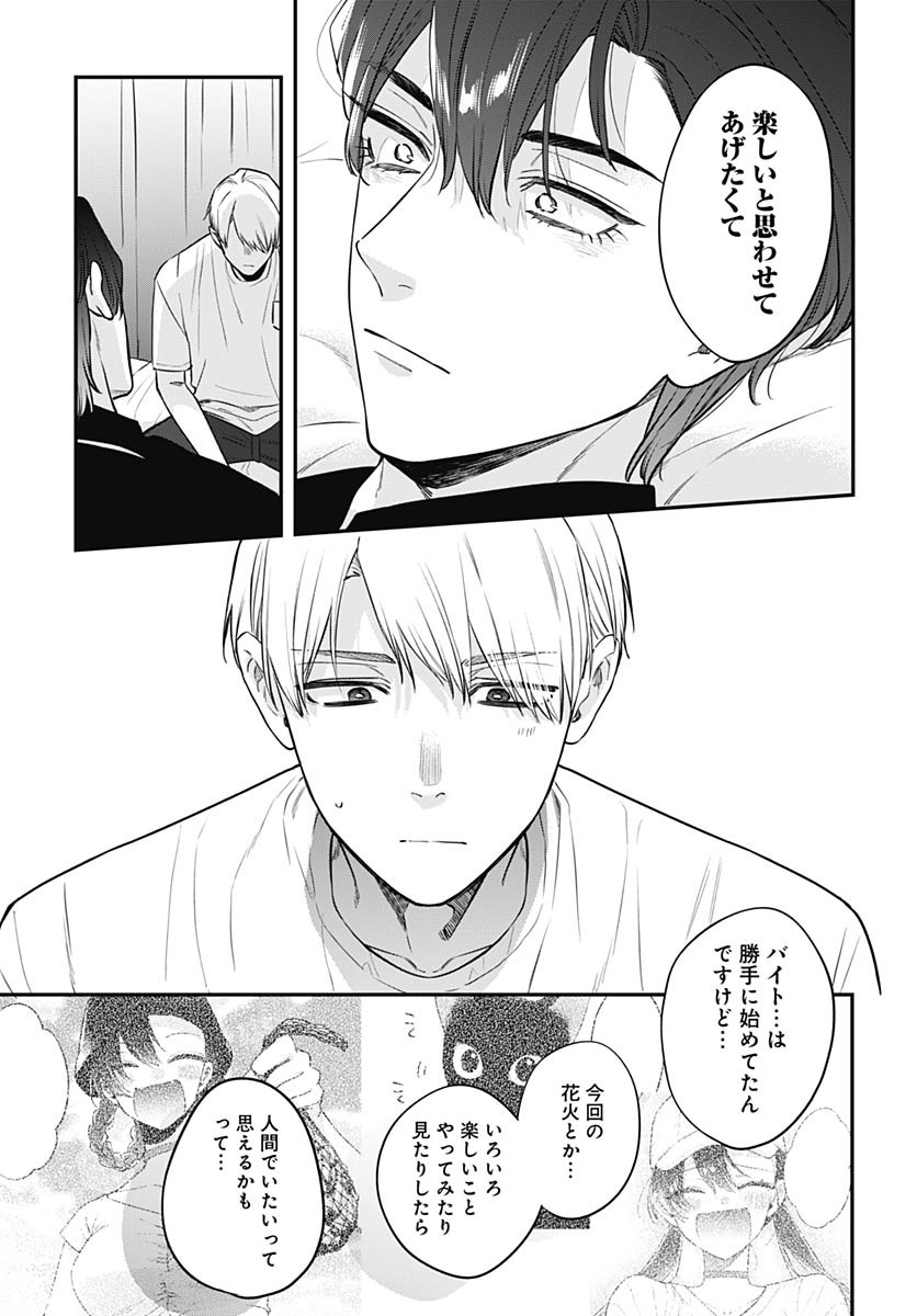 Mi-chan wa Kawaretai Chapter 19 page 17 - nihonkuni.com