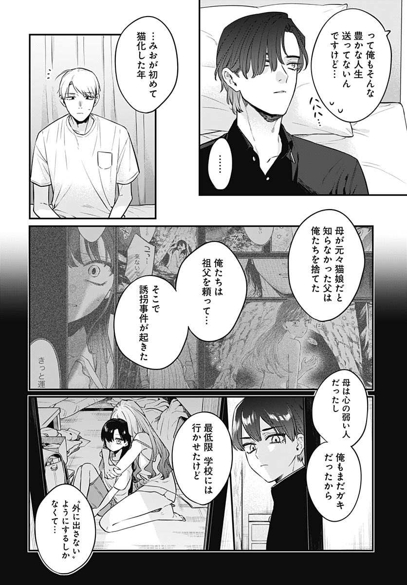 Mi-chan wa Kawaretai Chapter 19 page 18 - nihonkuni.com