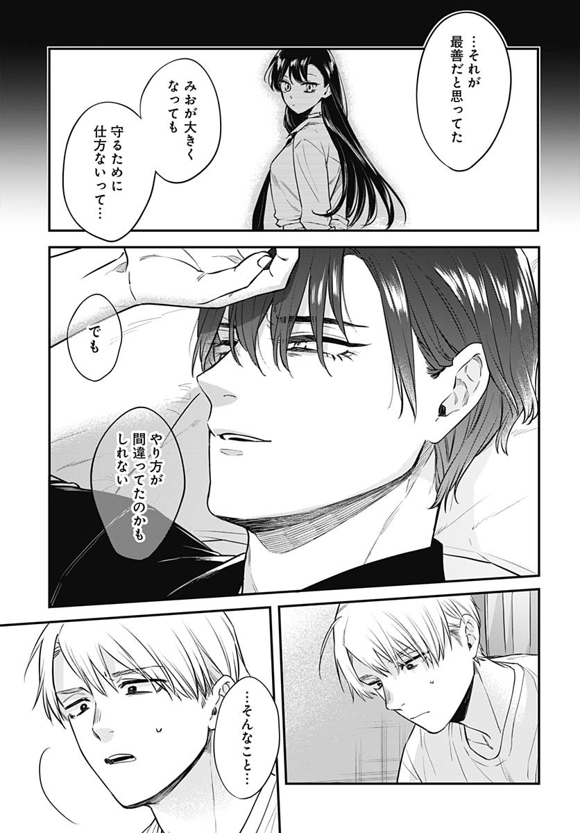Mi-chan wa Kawaretai Chapter 19 page 19 - nihonkuni.com