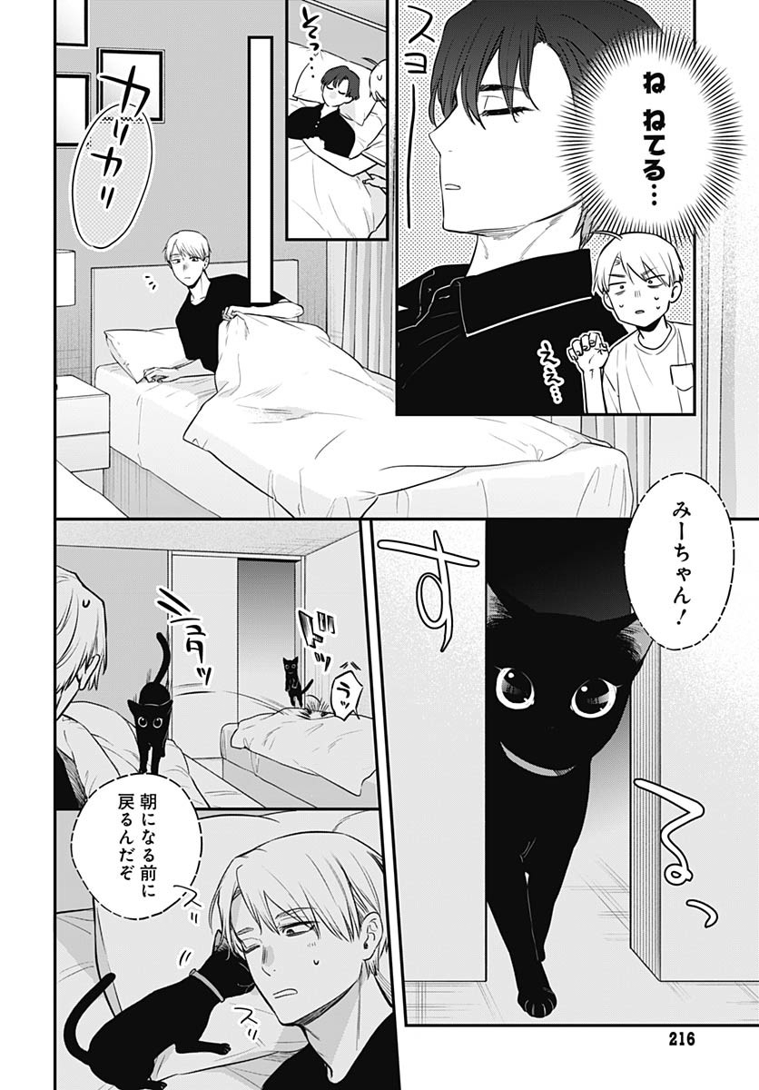 Mi-chan wa Kawaretai Chapter 19 page 20 - nihonkuni.com
