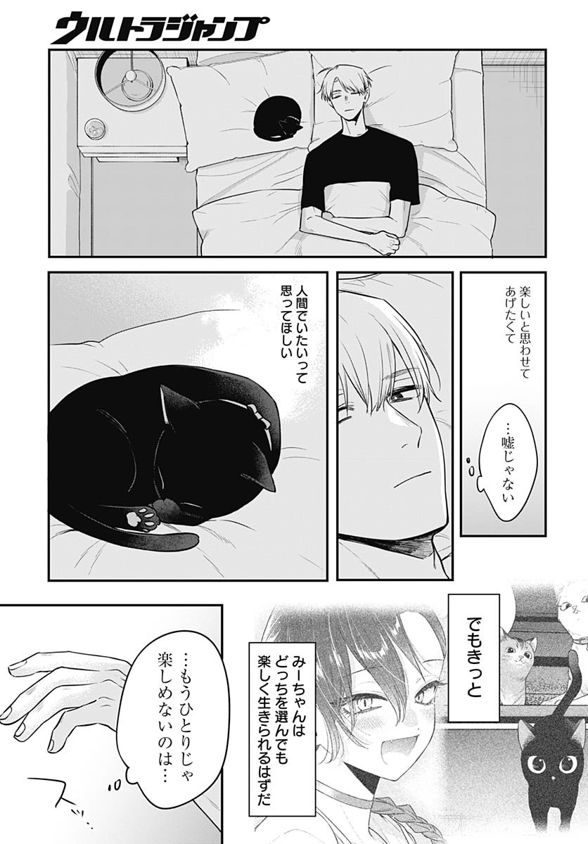 Mi-chan wa Kawaretai Chapter 19 page 21 - nihonkuni.com