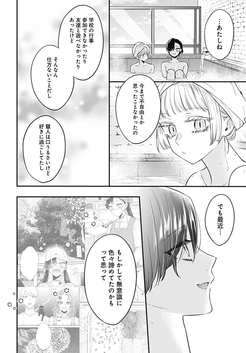 Mi-chan wa Kawaretai Chapter 19 page 24 - nihonkuni.com