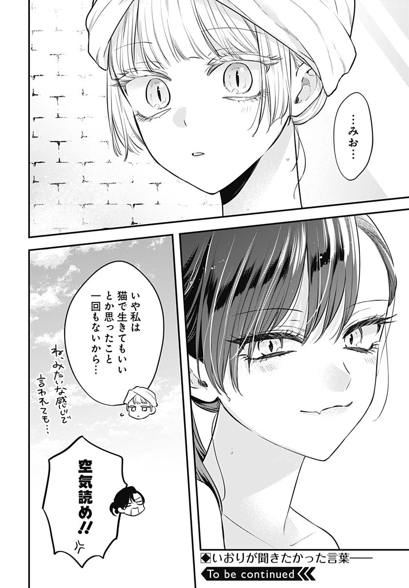 Mi-chan wa Kawaretai Chapter 19 page 26 - nihonkuni.com