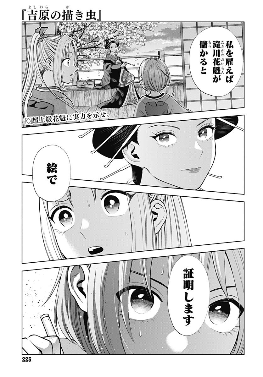 Yoshiwara no Kakimushi Chapter 5 page 1 - nihonkuni.com
