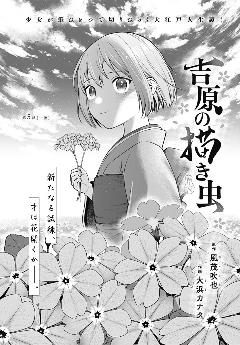 Yoshiwara no Kakimushi Chapter 5 page 2 - nihonkuni.com
