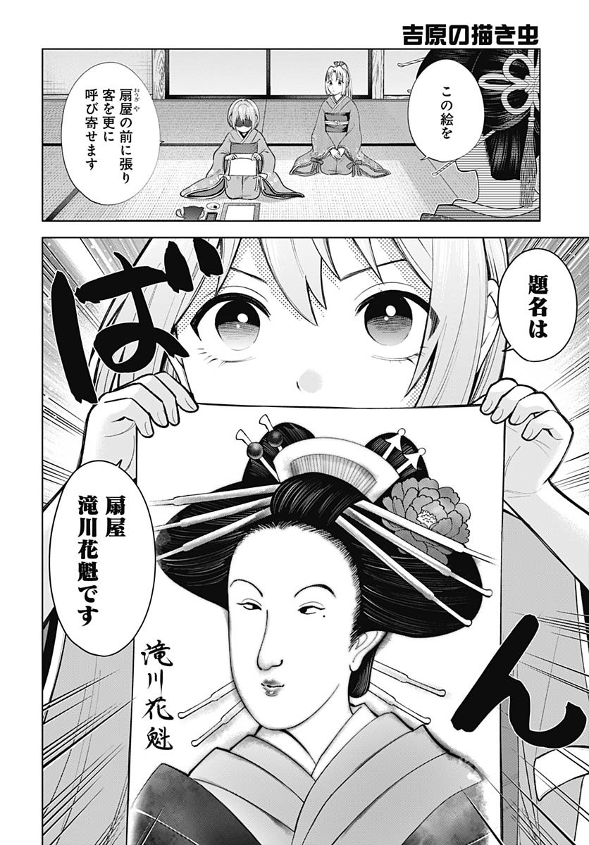 Yoshiwara no Kakimushi Chapter 5 page 4 - nihonkuni.com
