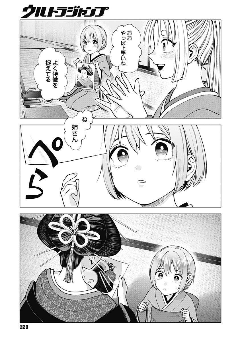 Yoshiwara no Kakimushi Chapter 5 page 5 - nihonkuni.com