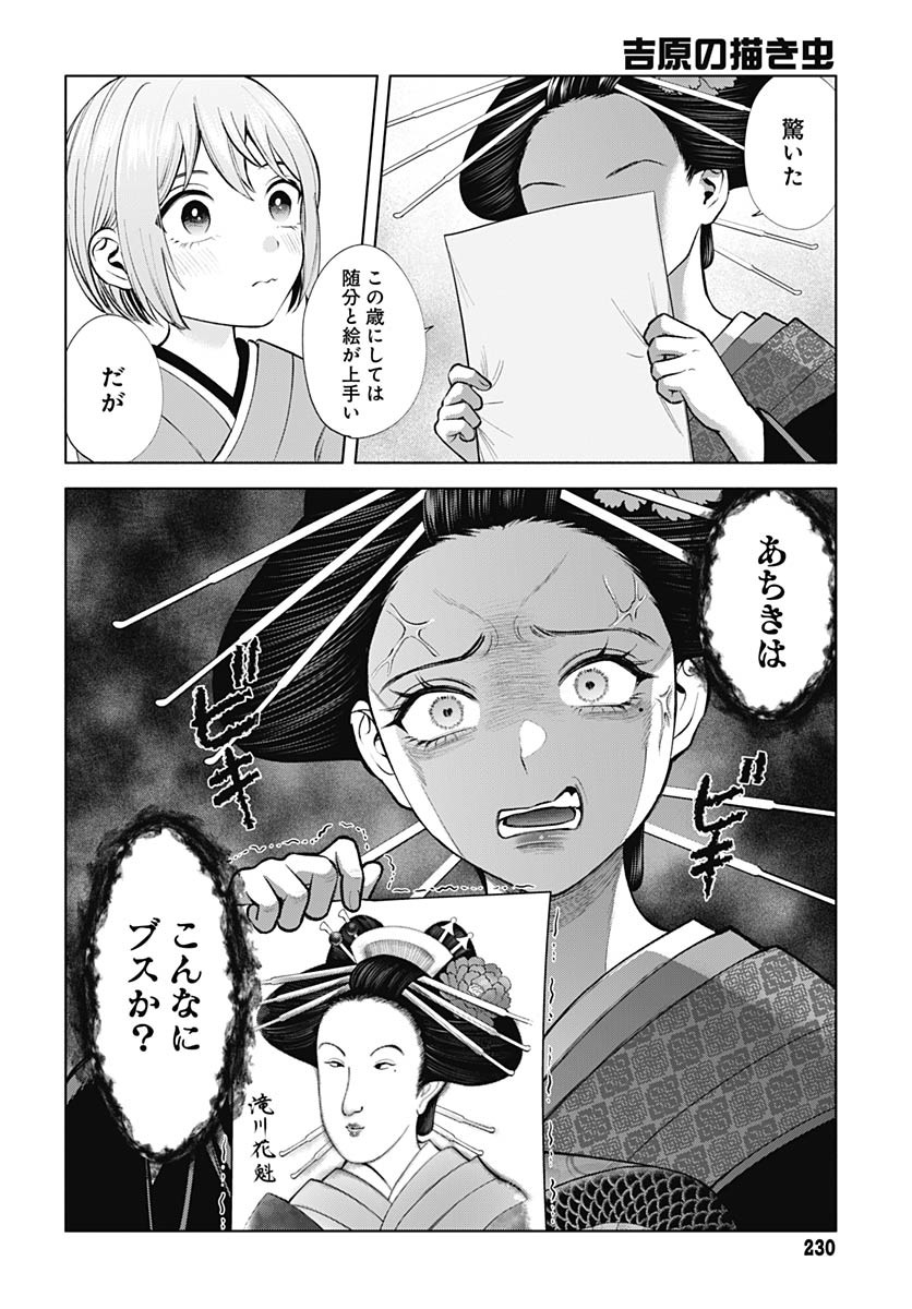 Yoshiwara no Kakimushi Chapter 5 page 6 - nihonkuni.com