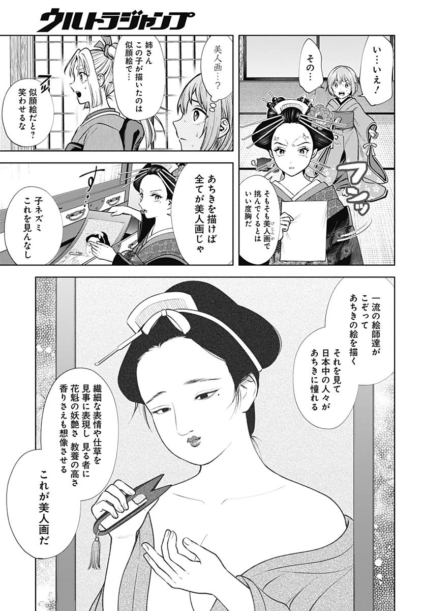 Yoshiwara no Kakimushi Chapter 5 page 7 - nihonkuni.com