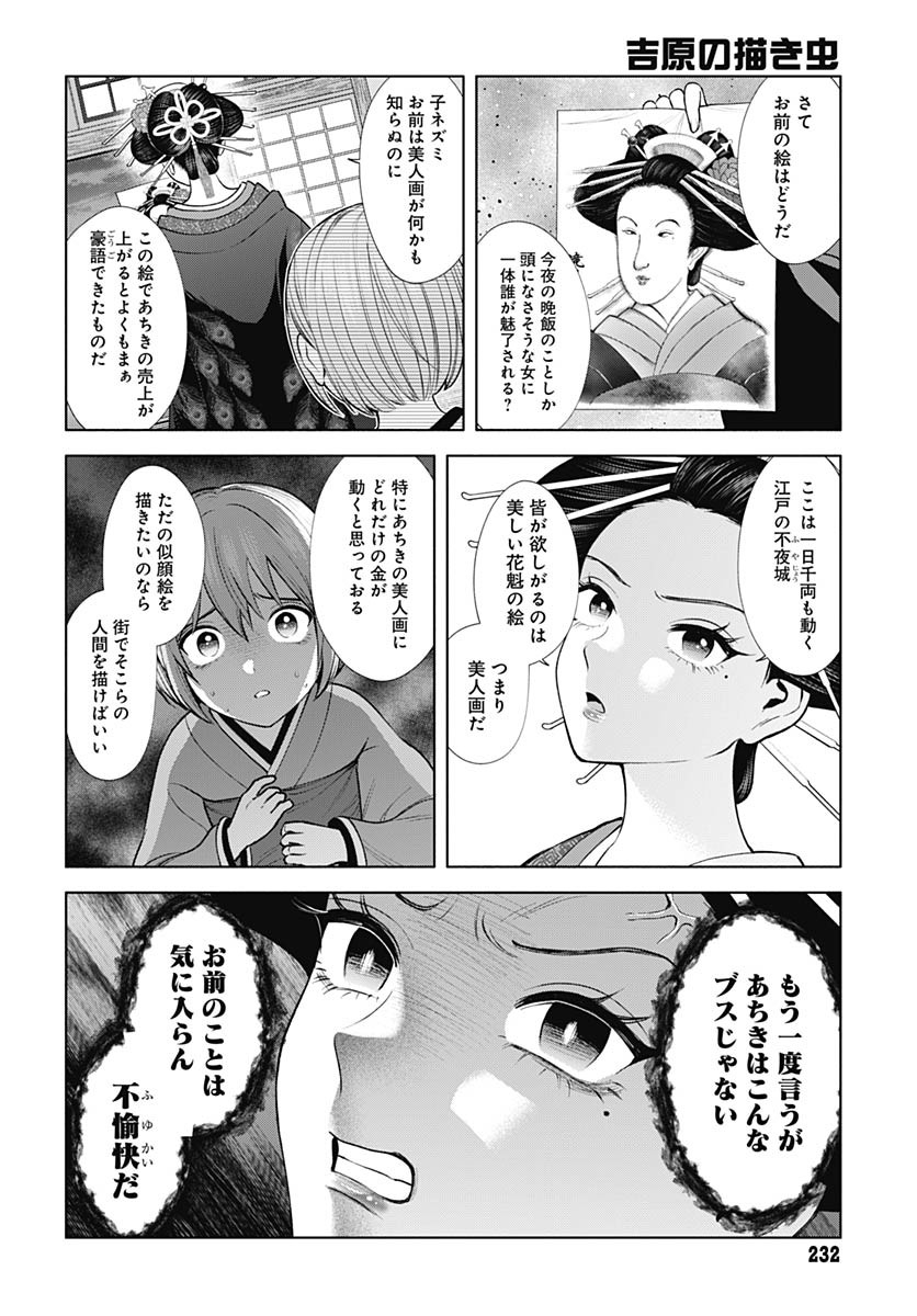 Yoshiwara no Kakimushi Chapter 5 page 8 - nihonkuni.com