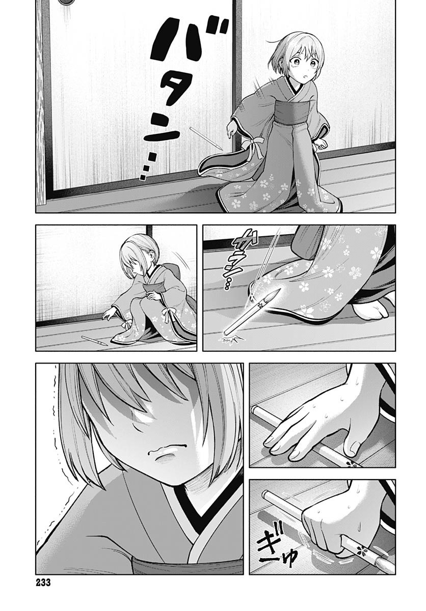 Yoshiwara no Kakimushi Chapter 5 page 9 - nihonkuni.com