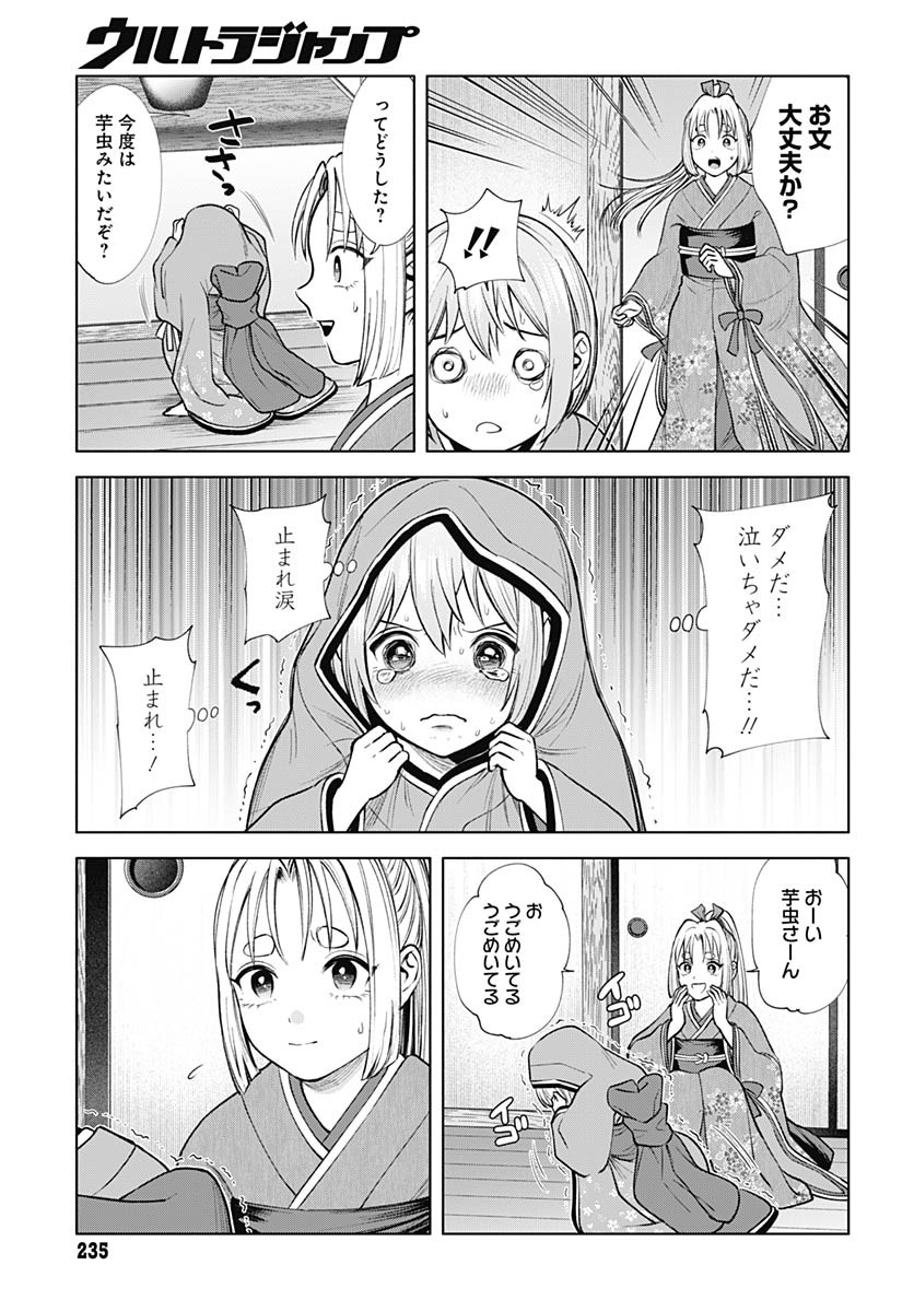 Yoshiwara no Kakimushi Chapter 5 page 11 - nihonkuni.com