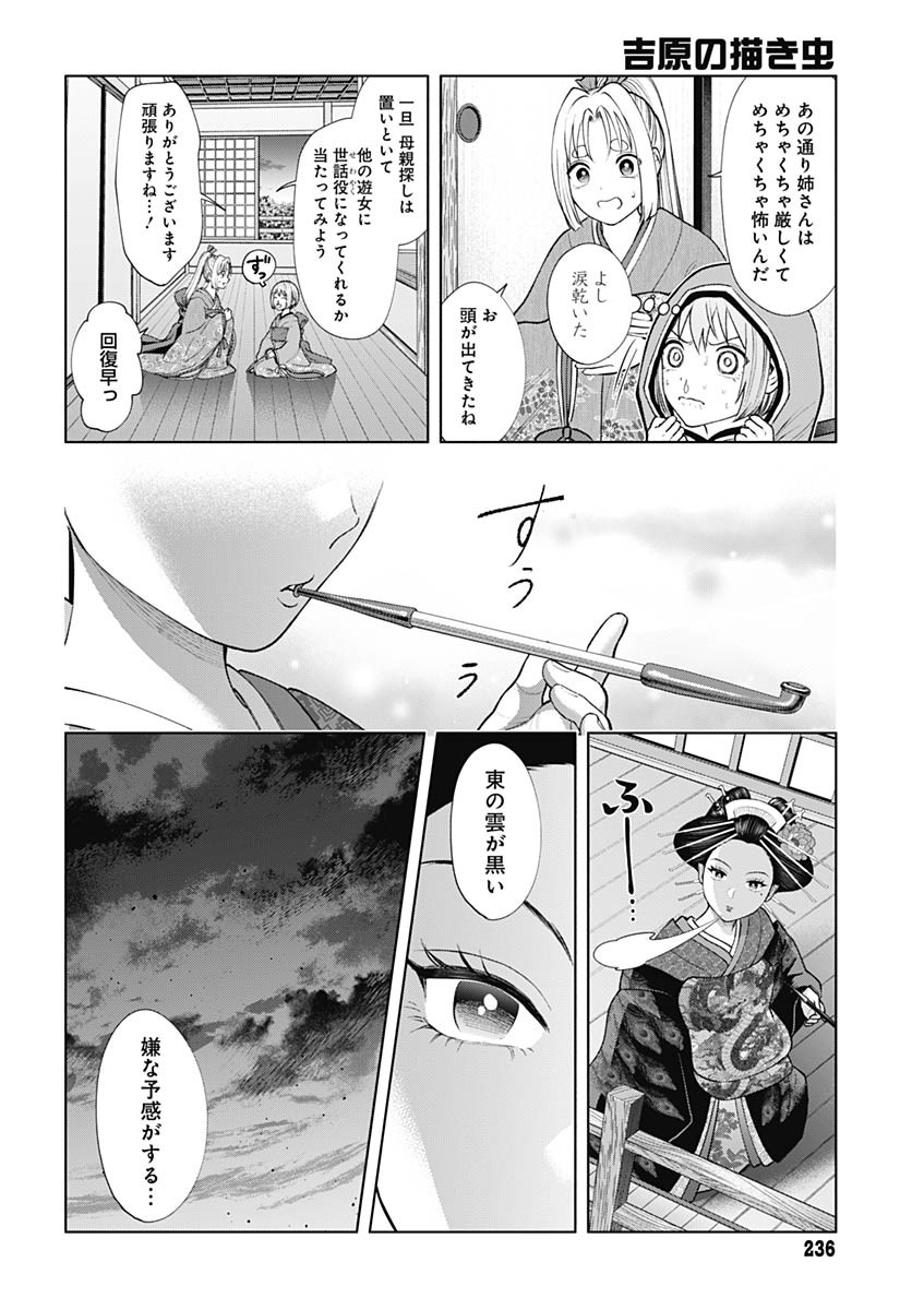 Yoshiwara no Kakimushi Chapter 5 page 12 - nihonkuni.com