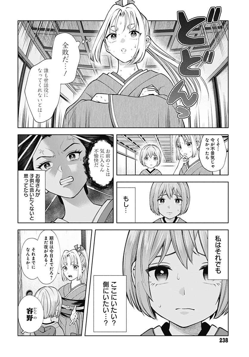 Yoshiwara no Kakimushi Chapter 5 page 14 - nihonkuni.com