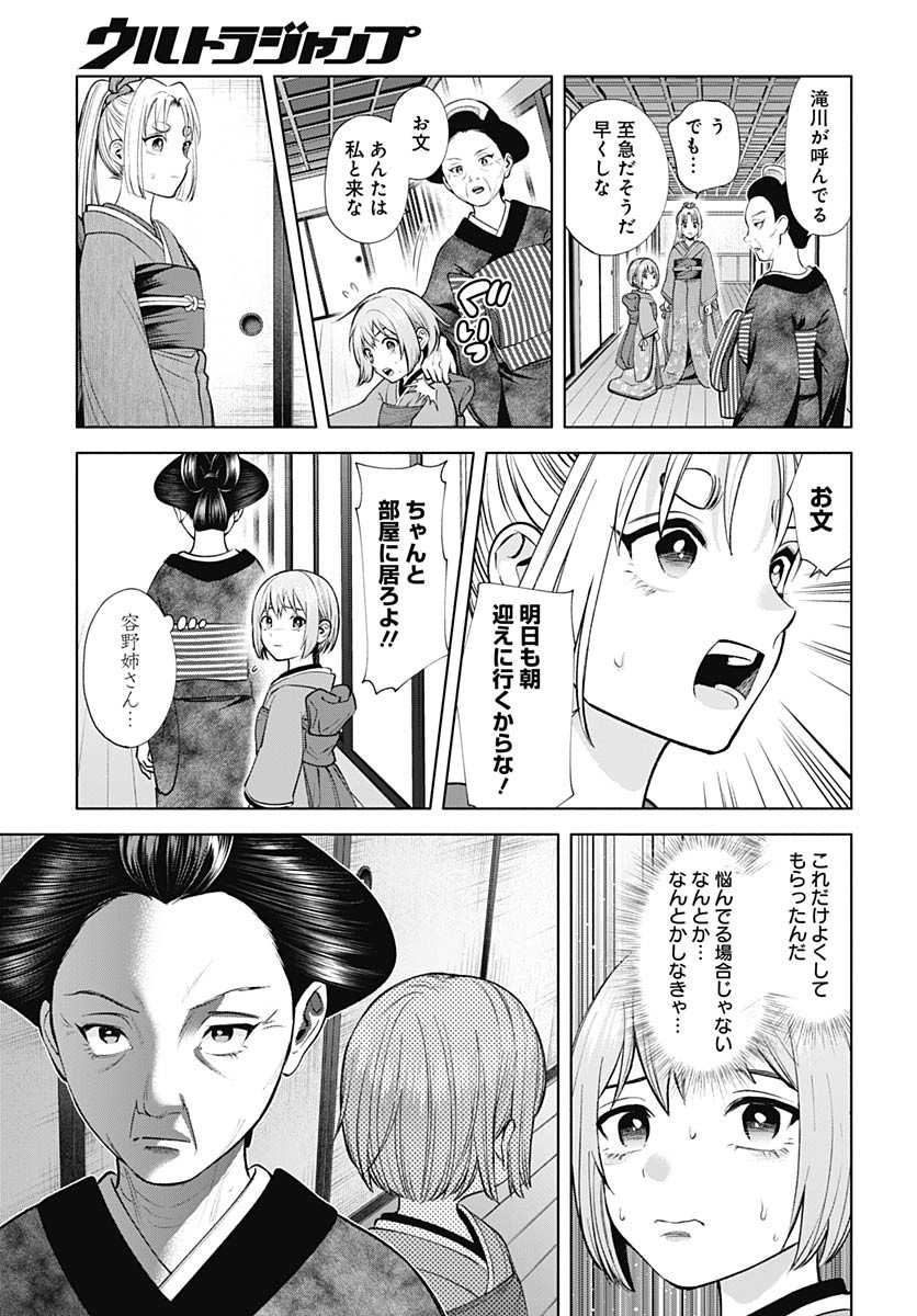 Yoshiwara no Kakimushi Chapter 5 page 15 - nihonkuni.com