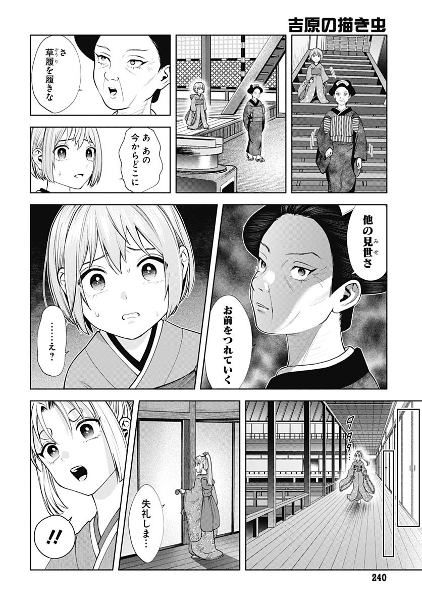 Yoshiwara no Kakimushi Chapter 5 page 16 - nihonkuni.com