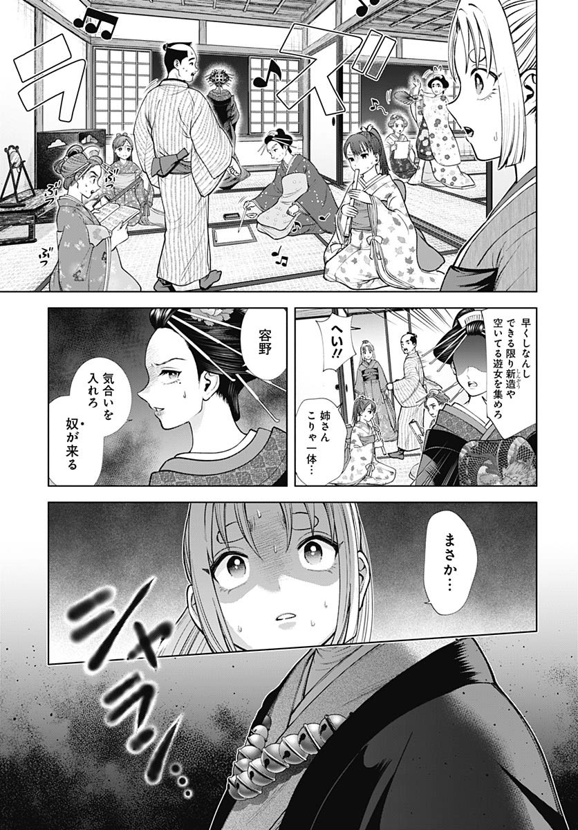 Yoshiwara no Kakimushi Chapter 5 page 17 - nihonkuni.com