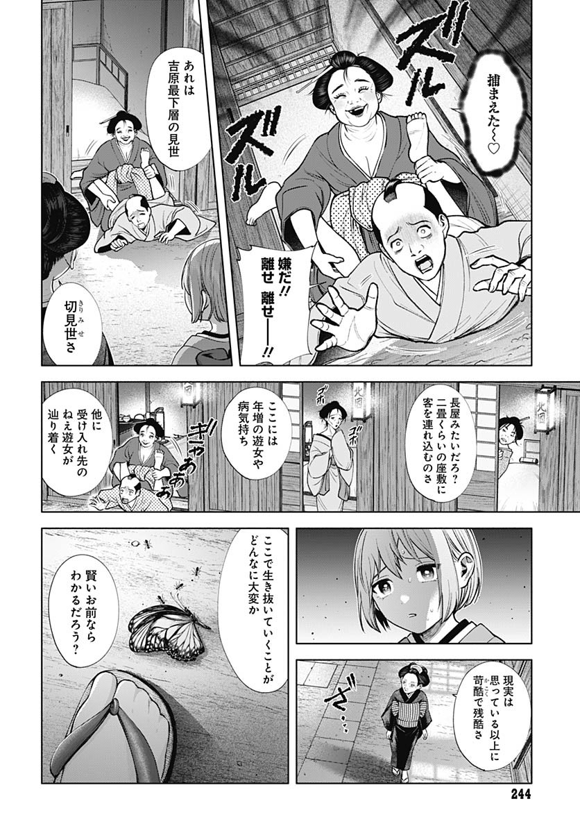 Yoshiwara no Kakimushi Chapter 5 page 20 - nihonkuni.com