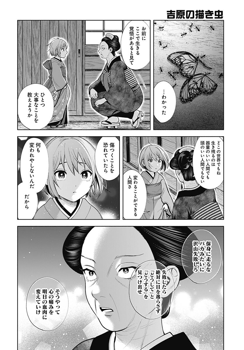 Yoshiwara no Kakimushi Chapter 5 page 22 - nihonkuni.com