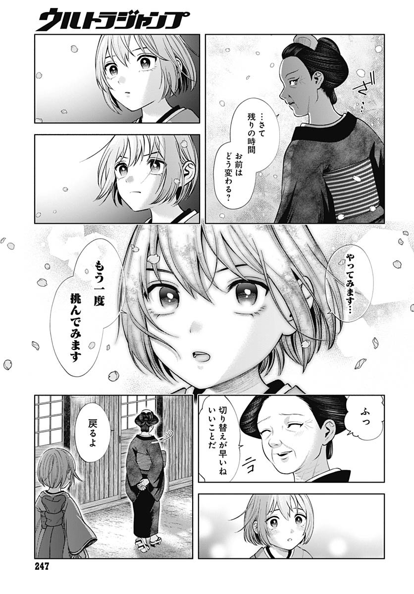 Yoshiwara no Kakimushi Chapter 5 page 23 - nihonkuni.com
