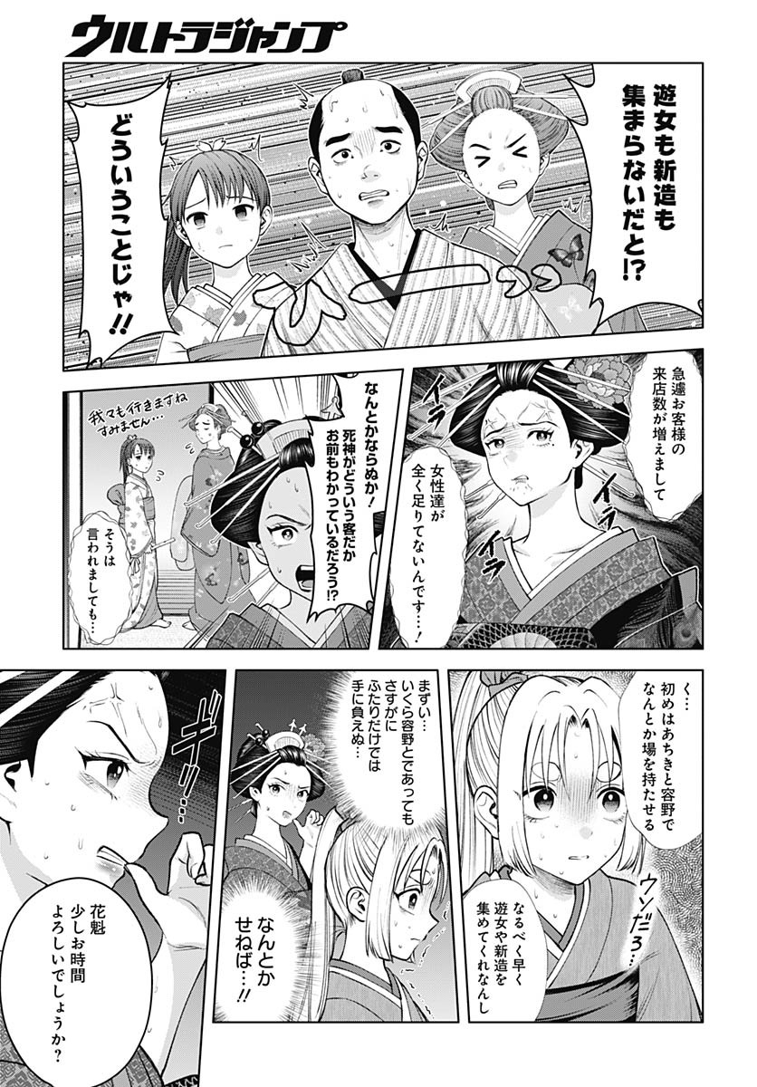Yoshiwara no Kakimushi Chapter 5 page 25 - nihonkuni.com
