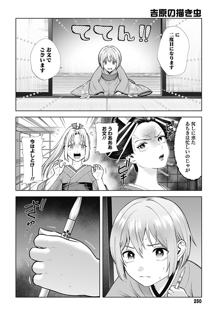 Yoshiwara no Kakimushi Chapter 5 page 26 - nihonkuni.com