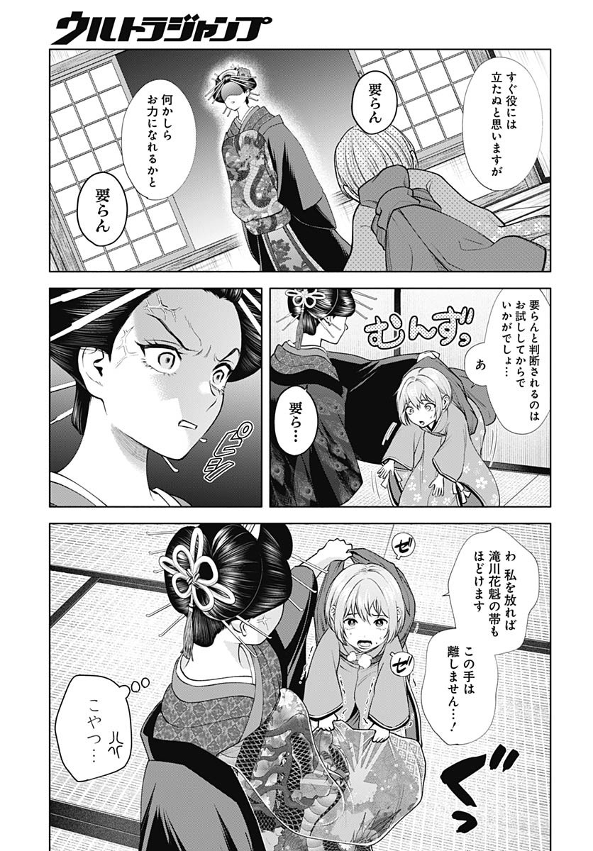 Yoshiwara no Kakimushi Chapter 5 page 27 - nihonkuni.com