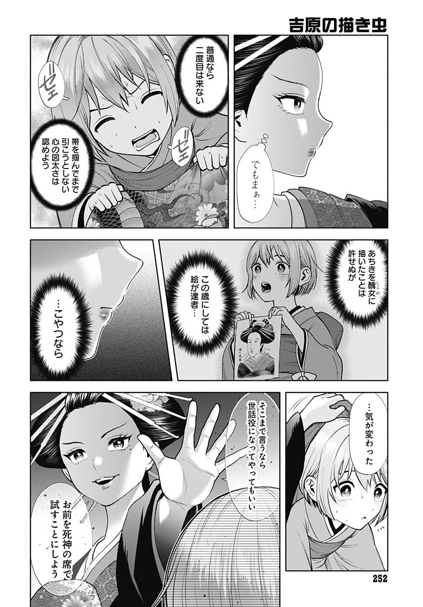 Yoshiwara no Kakimushi Chapter 5 page 28 - nihonkuni.com