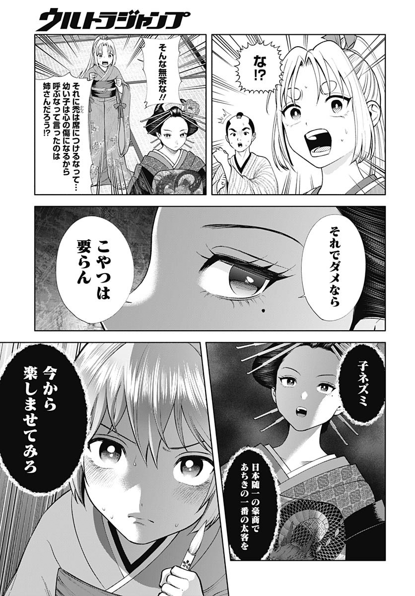 Yoshiwara no Kakimushi Chapter 5 page 29 - nihonkuni.com