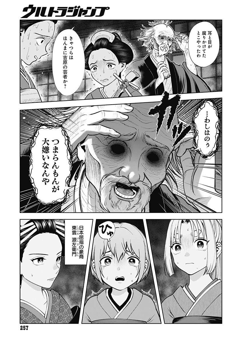 Yoshiwara no Kakimushi Chapter 5 page 33 - nihonkuni.com