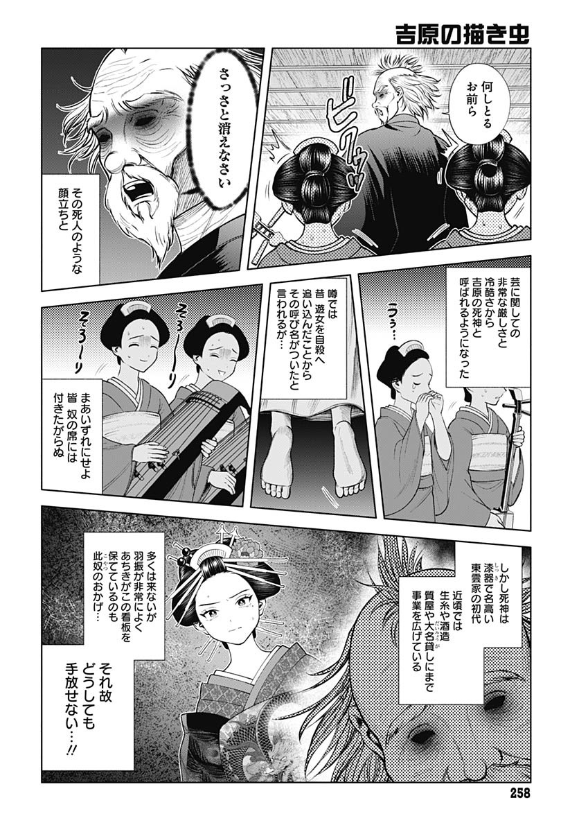 Yoshiwara no Kakimushi Chapter 5 page 34 - nihonkuni.com