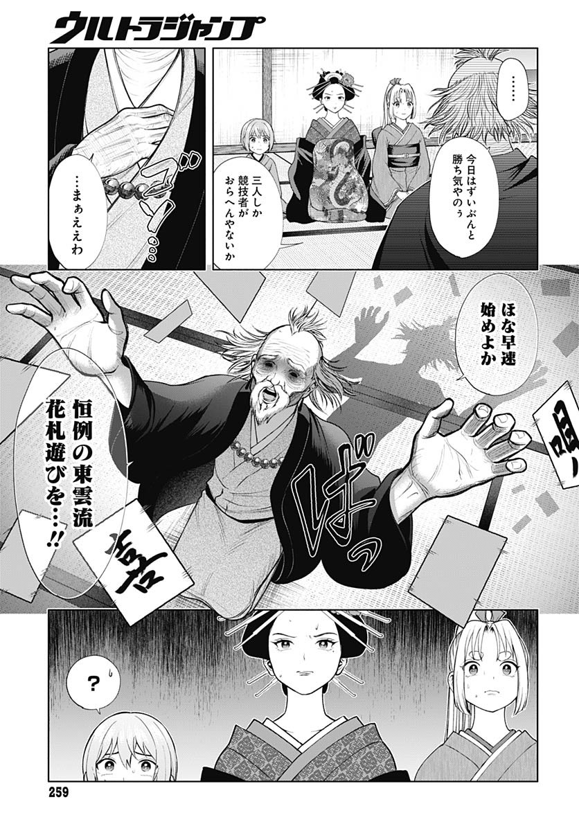 Yoshiwara no Kakimushi Chapter 5 page 35 - nihonkuni.com