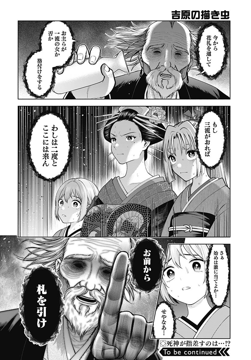 Yoshiwara no Kakimushi Chapter 5 page 36 - nihonkuni.com