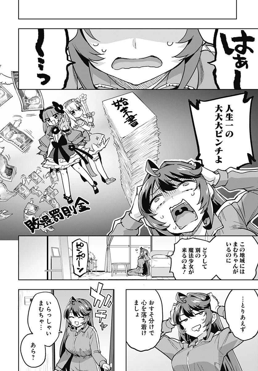 Read MAHOU SHOUJO 201 Chapter 22 [High Quality / Full] - Page 5 - nicomanga.com