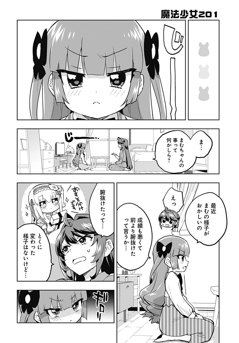 Read MAHOU SHOUJO 201 Chapter 22 [High Quality / Full] - Page 7 - nicomanga.com