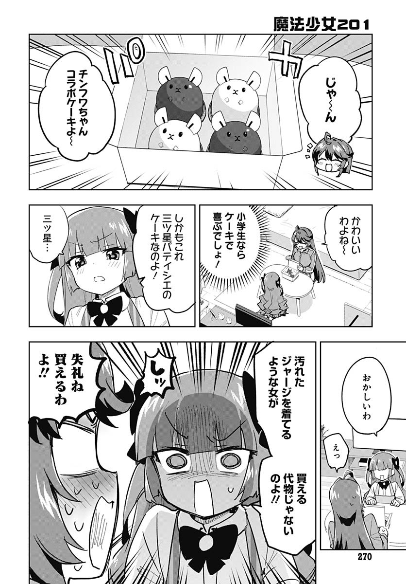 Read MAHOU SHOUJO 201 Chapter 22 [High Quality / Full] - Page 9 - nicomanga.com