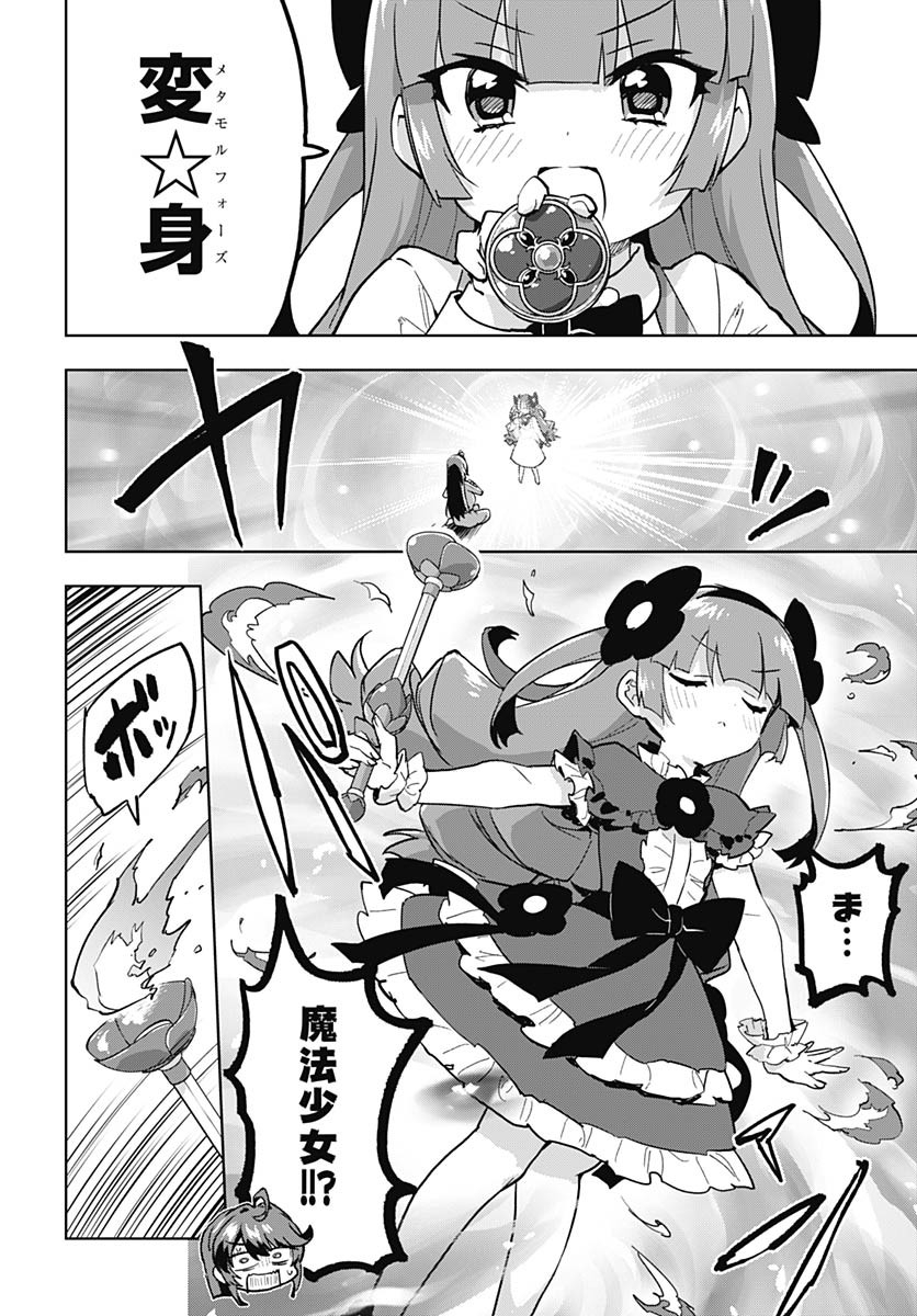 Read MAHOU SHOUJO 201 Chapter 22 [High Quality / Full] - Page 13 - nicomanga.com