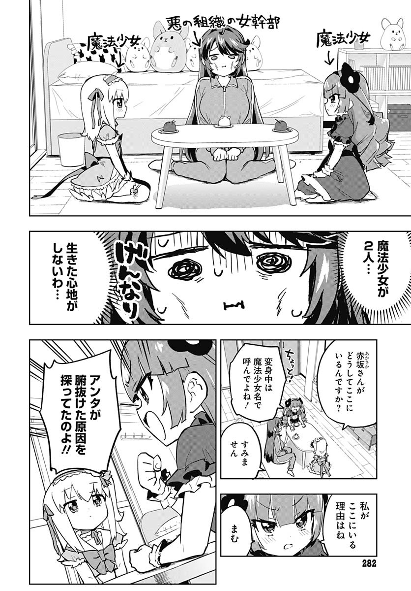 Read MAHOU SHOUJO 201 Chapter 23 [High Quality / Full] - Page 6 - nicomanga.com