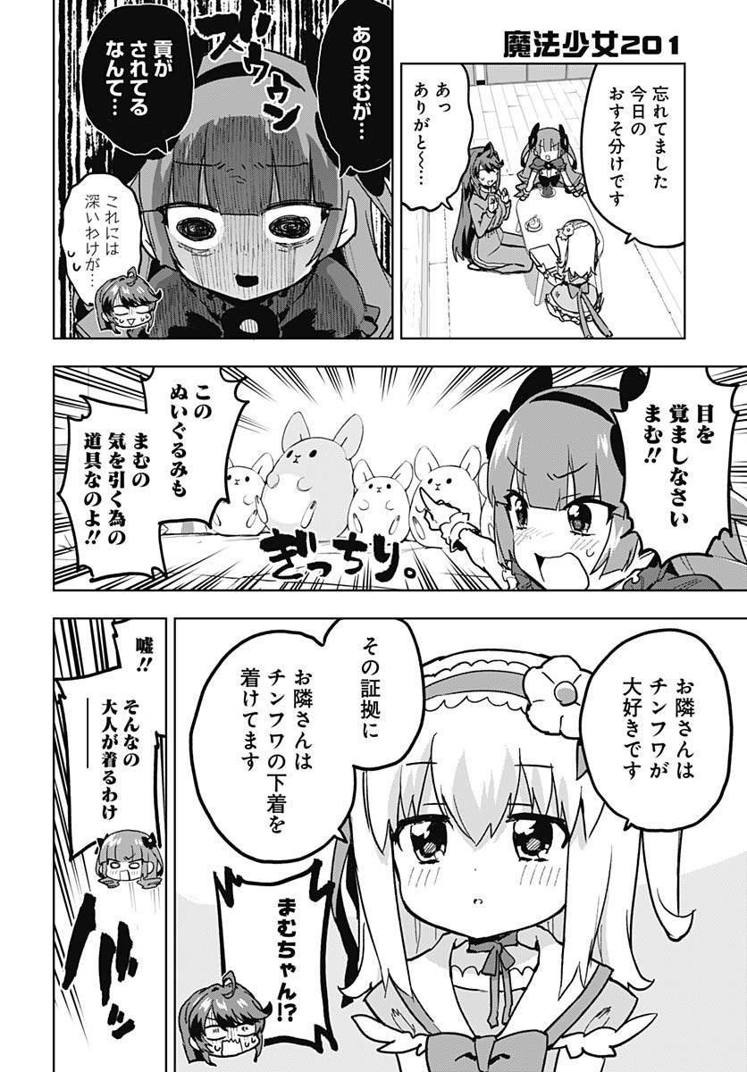 Read MAHOU SHOUJO 201 Chapter 23 [High Quality / Full] - Page 8 - nicomanga.com