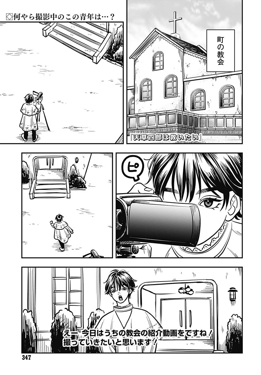 Amakusa Shirou wa Sukuitai Chapter 5 page 1 - nihonkuni.com