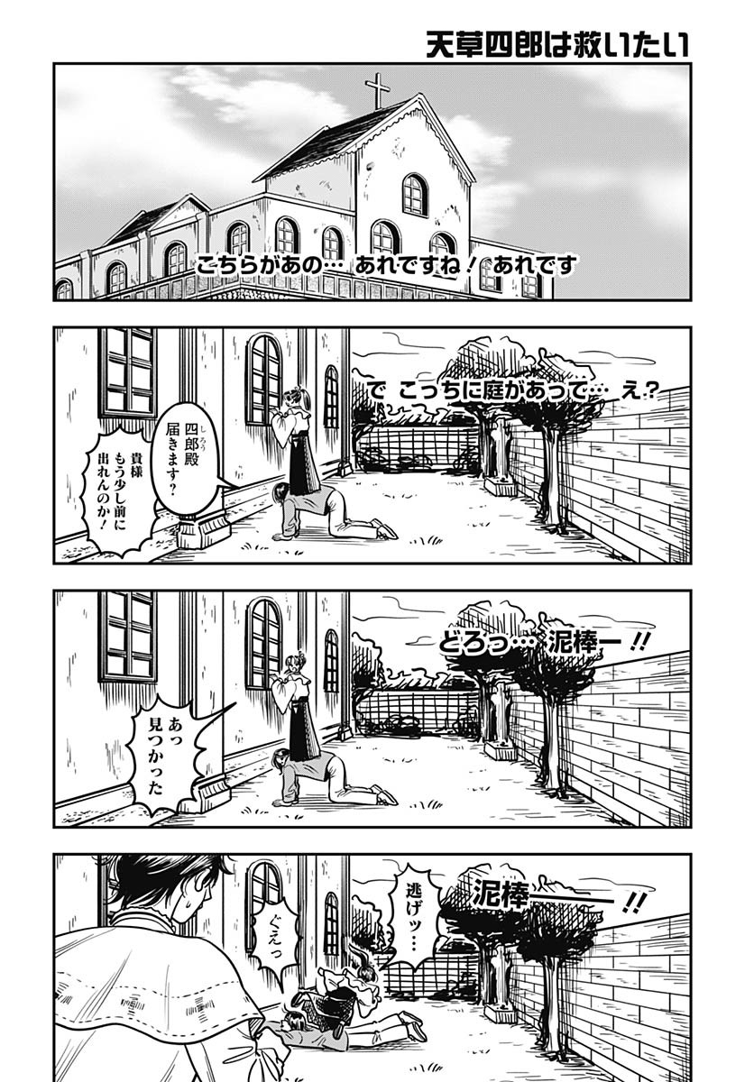 Amakusa Shirou wa Sukuitai Chapter 5 page 2 - nihonkuni.com