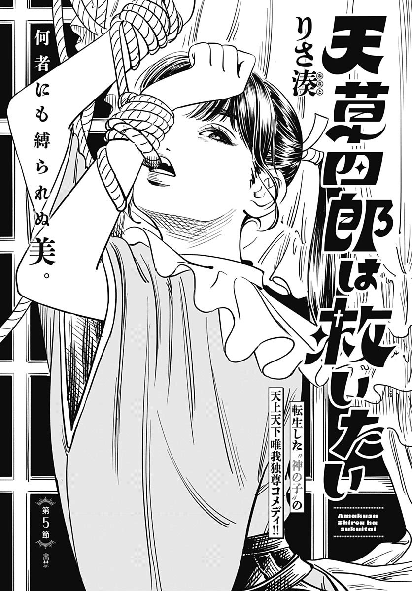 Amakusa Shirou wa Sukuitai Chapter 5 page 3 - nihonkuni.com