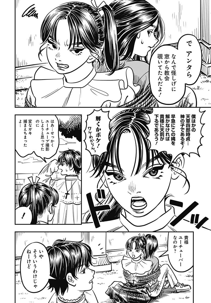 Amakusa Shirou wa Sukuitai Chapter 5 page 4 - nihonkuni.com