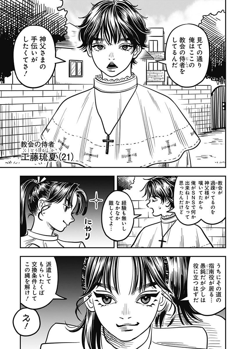 Amakusa Shirou wa Sukuitai Chapter 5 page 5 - nihonkuni.com