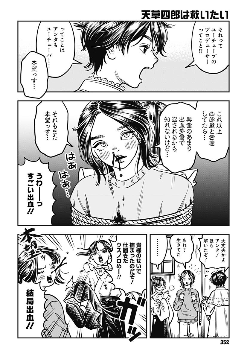 Amakusa Shirou wa Sukuitai Chapter 5 page 6 - nihonkuni.com