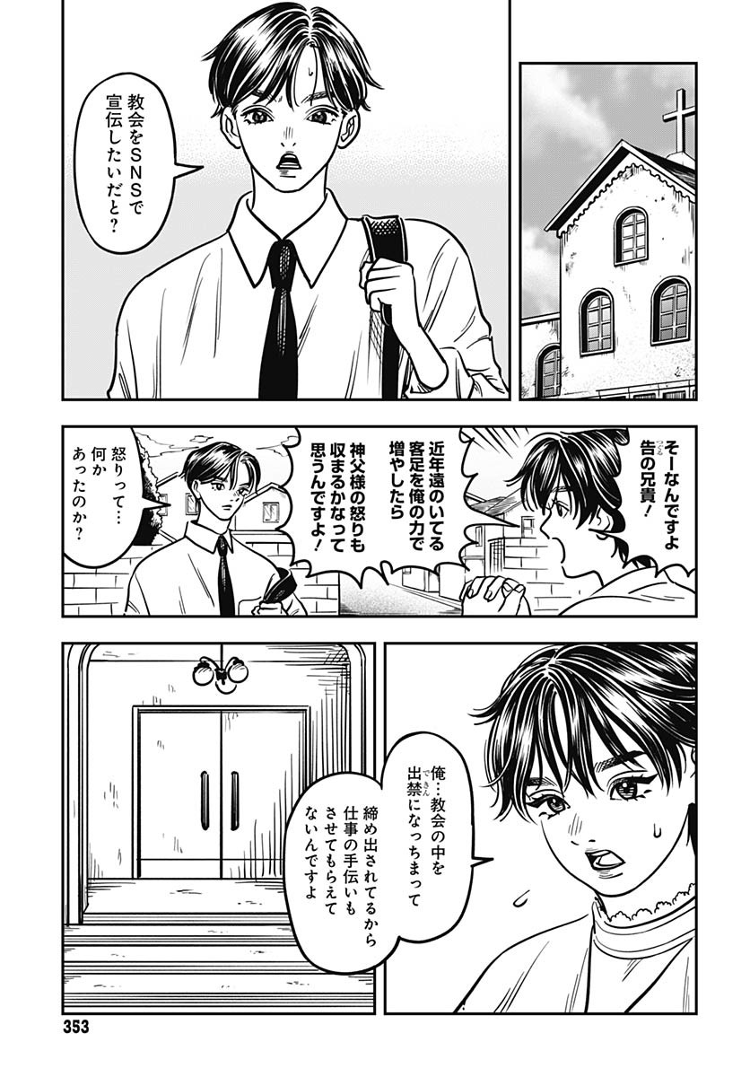 Amakusa Shirou wa Sukuitai Chapter 5 page 7 - nihonkuni.com