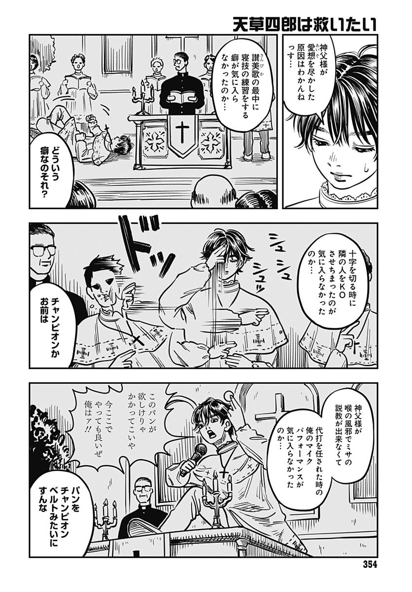 Amakusa Shirou wa Sukuitai Chapter 5 page 8 - nihonkuni.com