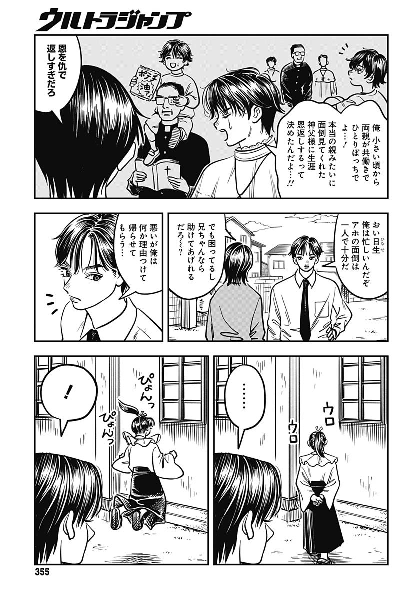 Amakusa Shirou wa Sukuitai Chapter 5 page 9 - nihonkuni.com